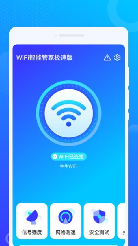 WiFi智能管家极速版appv1.0.1(3)