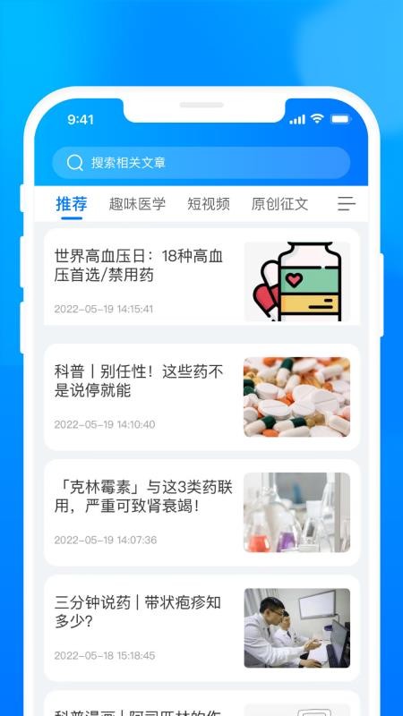 医时医信APP(2)
