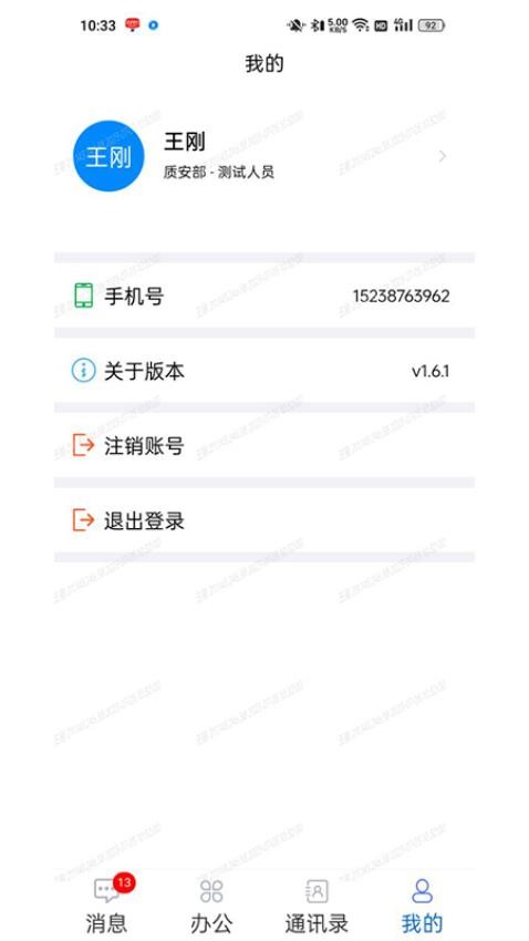 网进科技内部即时通讯系统app(2)