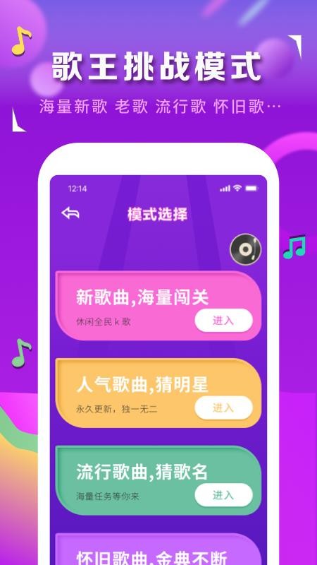 猜歌识曲免费版(3)
