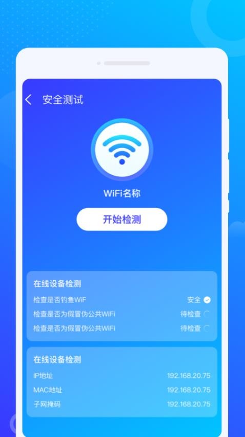 WiFi智能管家极速版appv1.0.1(2)
