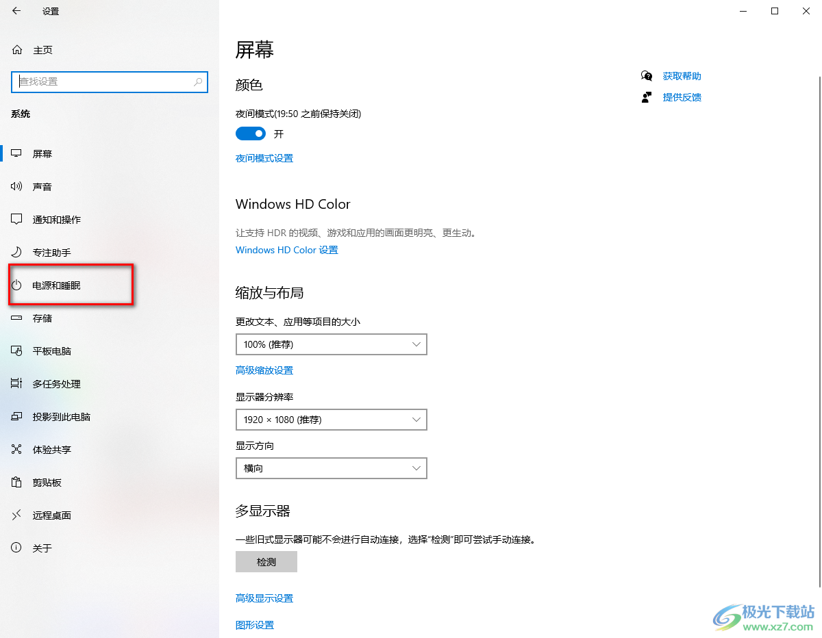 win10设置屏幕不自动休眠的方法