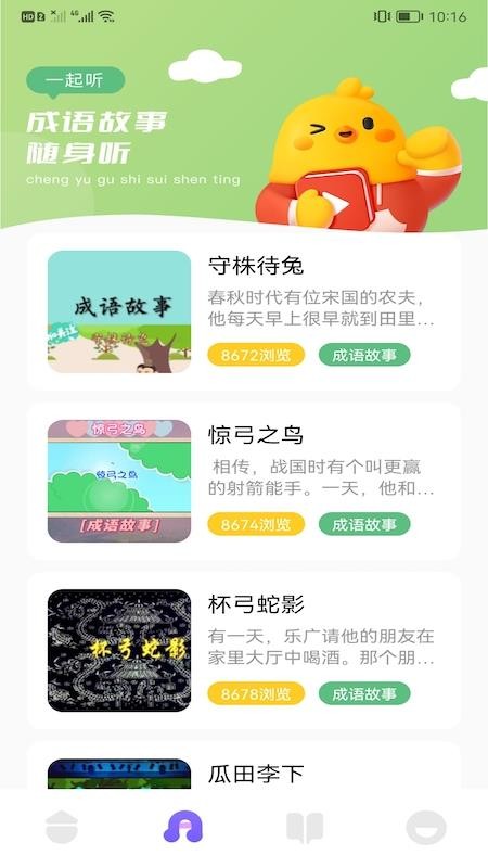 来玩点点消成语APP(1)