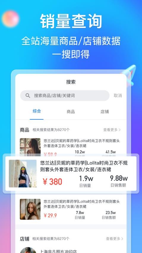 多多情报通免费版(2)