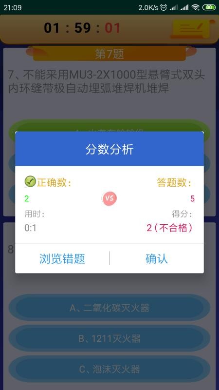 熔化焊接与热切割APP(3)