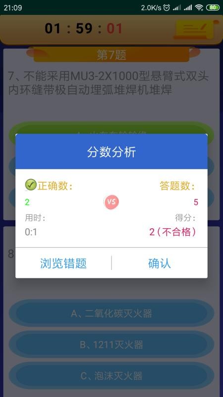 熔化焊接与热切割APPv8.1(3)