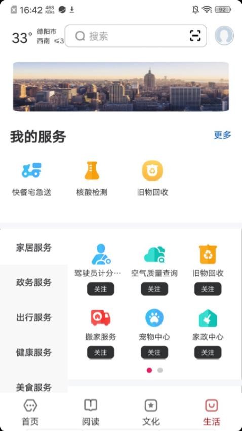 数字德阳appv2.0.4(1)