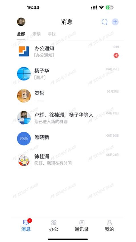 网进科技内部即时通讯系统appv1.6.2(3)