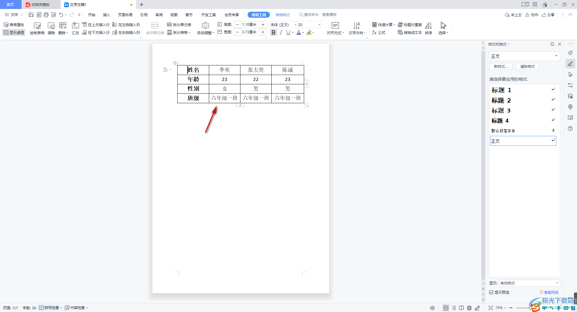 WPS word表格数据行列互换的方法教程