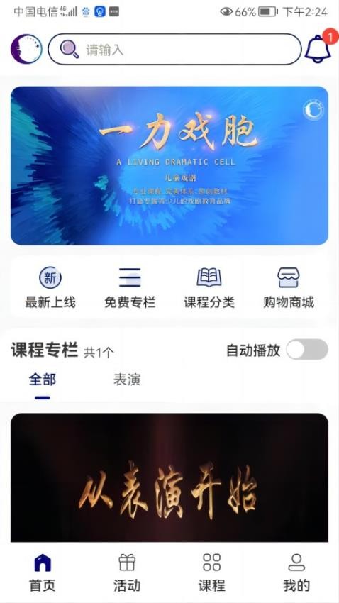 今夜登台知识付费电商系统APP(3)