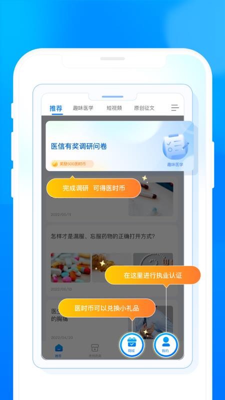 医时医信APP(3)