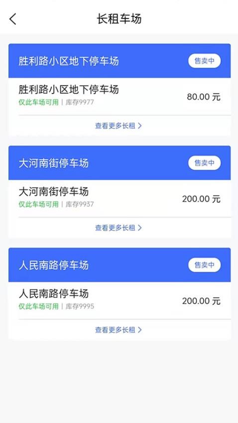 宿州停车免费版(2)