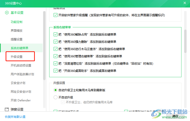 ​360安全卫士取消自动更新升级的教程