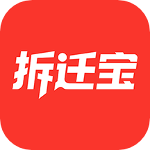 拆迁宝官方版