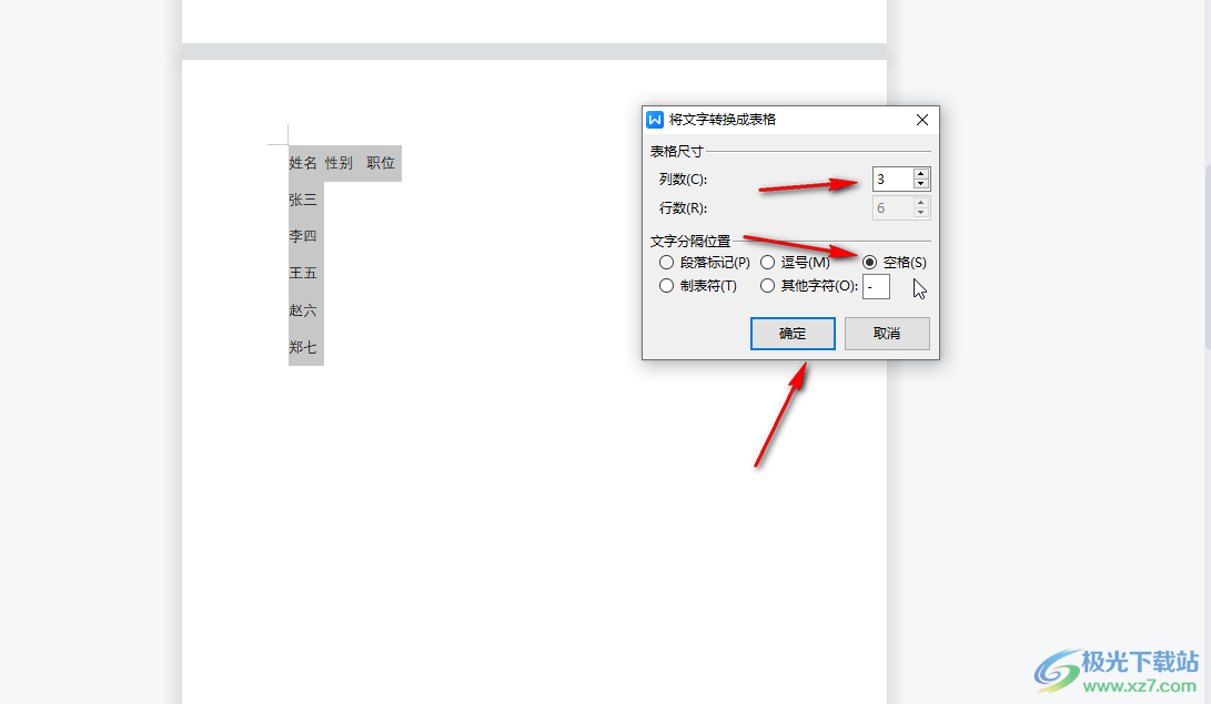 WPS文档中文本转表格的方法教程