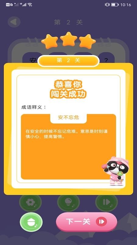 来玩点点消成语APP(4)