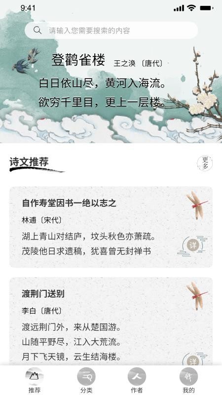 中华古诗词之美APP(3)