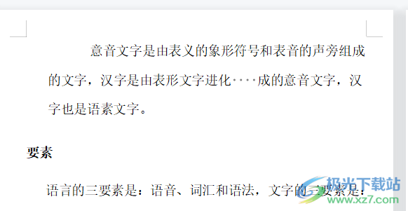 ​wps文档一按空格整段一起移动的解决教程