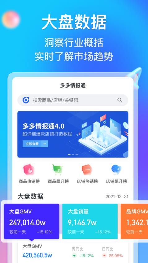 多多情报通免费版(3)