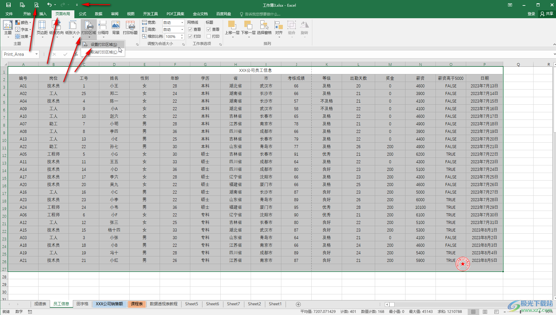 Excel表格打印时将工作表调整为一页的方法教程