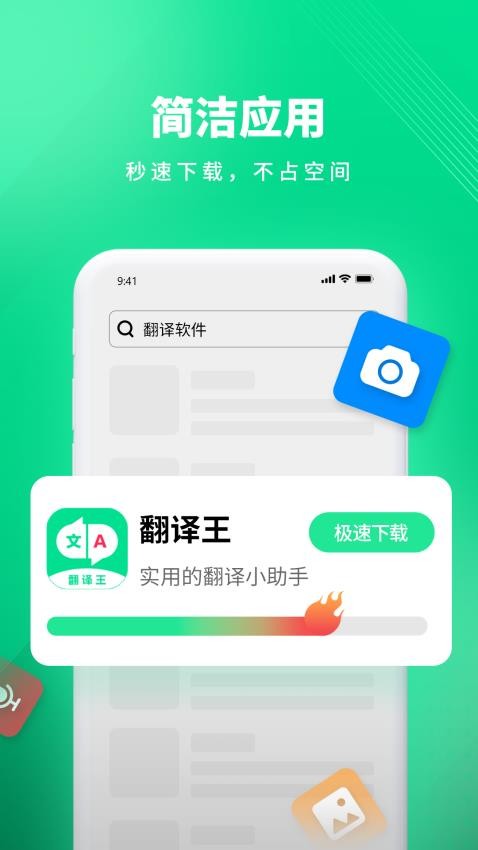 翻译王app