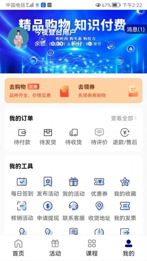 今夜登台知识付费电商系统APP