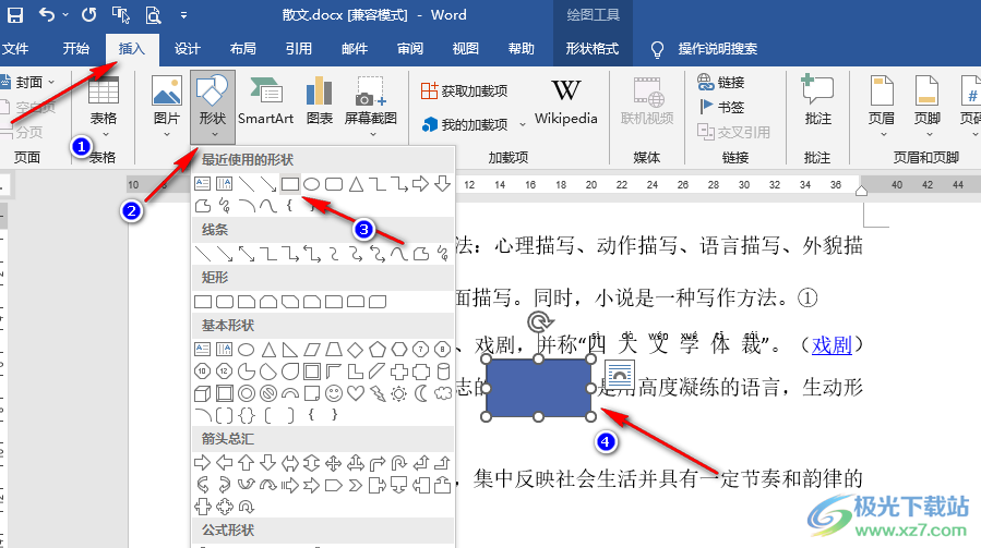 Word给文字打马赛克的方法