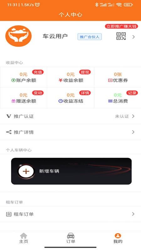 太空车云APP(5)