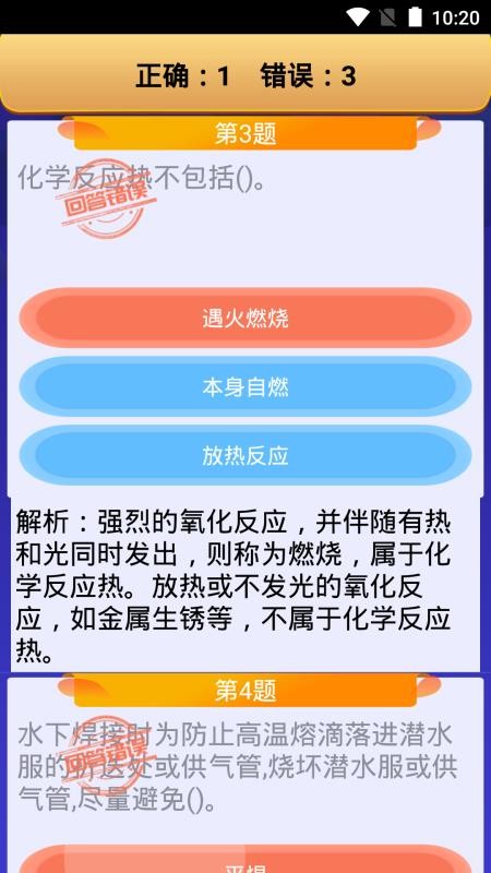 熔化焊接与热切割APPv8.1(1)