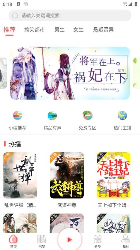 芥子听书免费版APP(2)