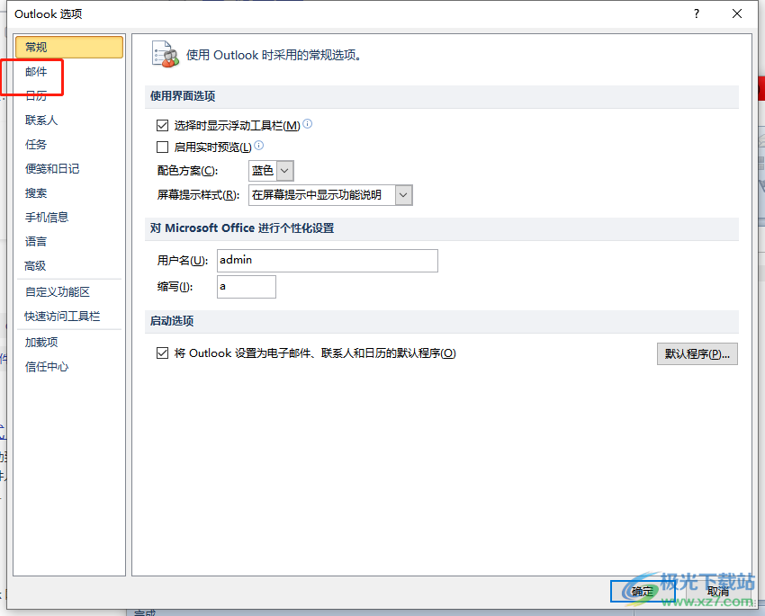 outlook设置邮件已读回执的教程