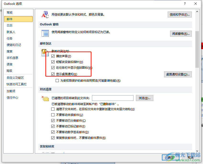 ​outlook取消邮件通知的教程