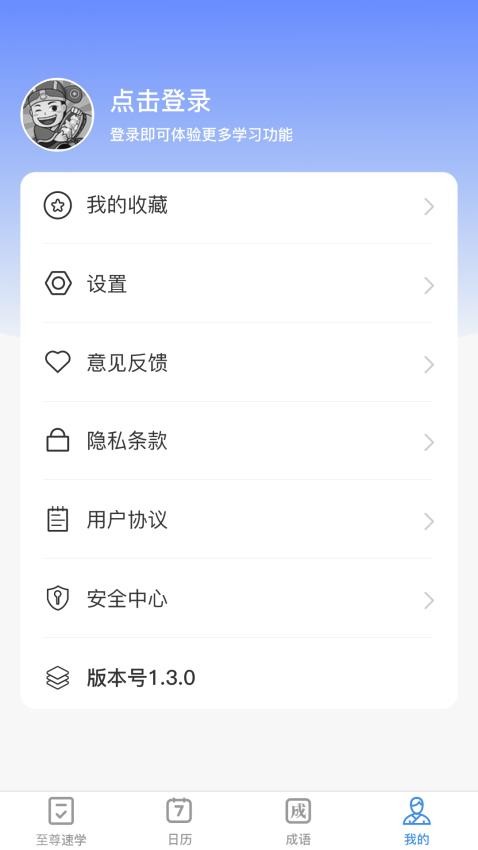 至尊成语APP(1)