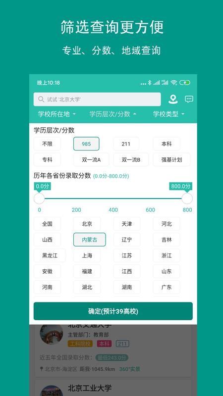 校信宝APP(4)