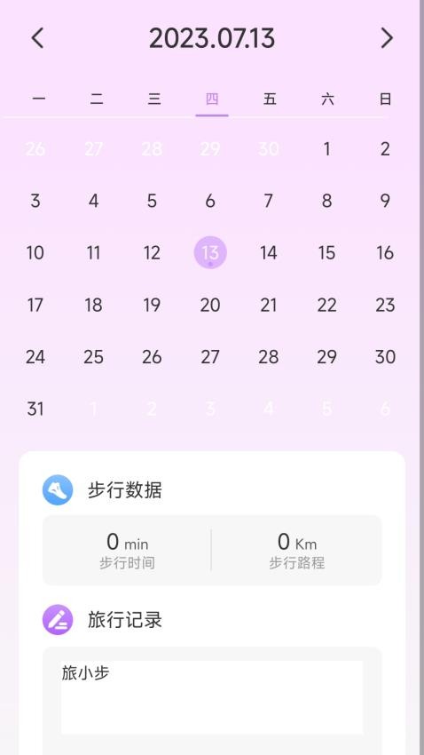 旅小步app(1)