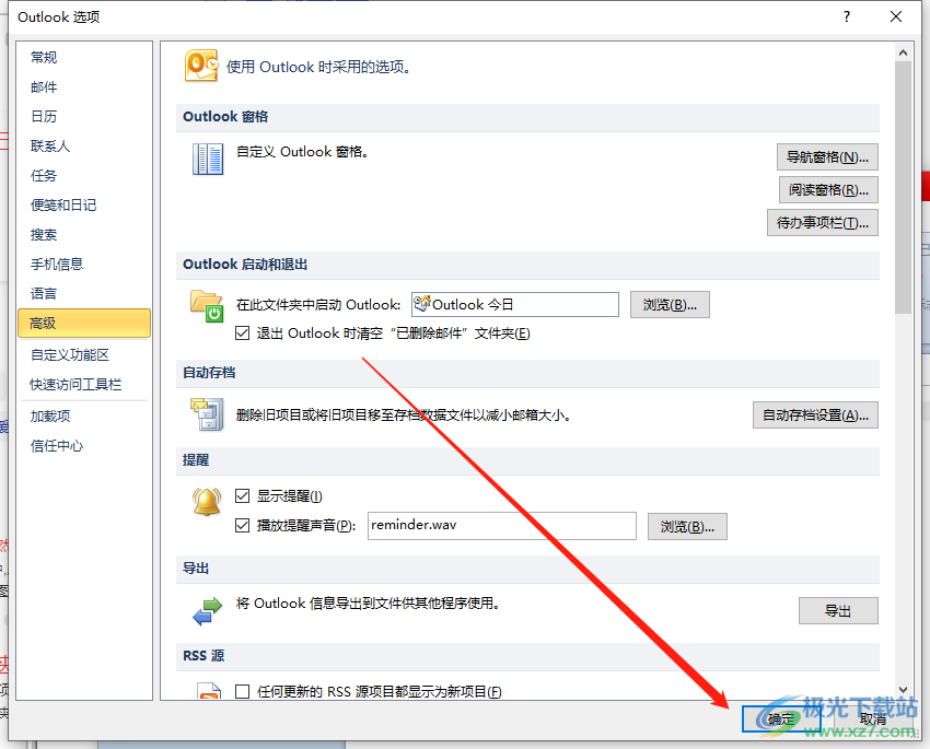 ​设置outlook退出时自动清空已删除邮件的教程