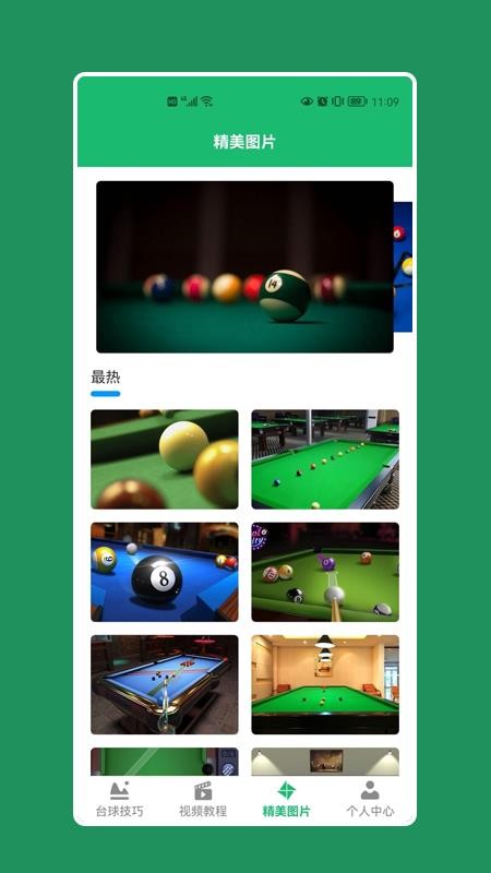 天天桌球app(1)