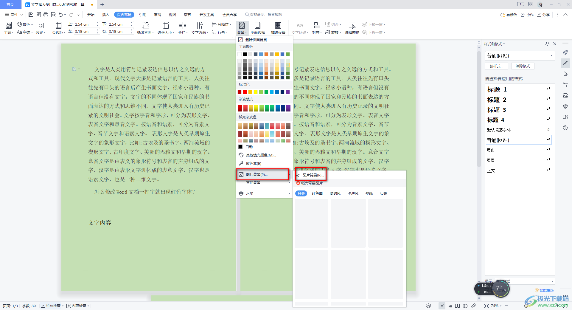 WPS word背景色设置成图片背景的方法