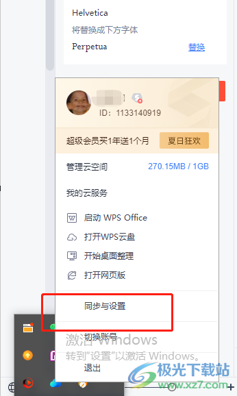 取消在我的电脑上显示wps云盘的教程