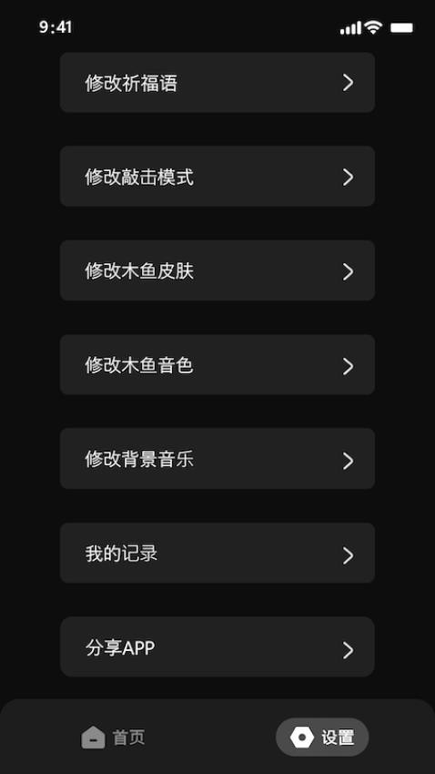 减压木鱼app(2)