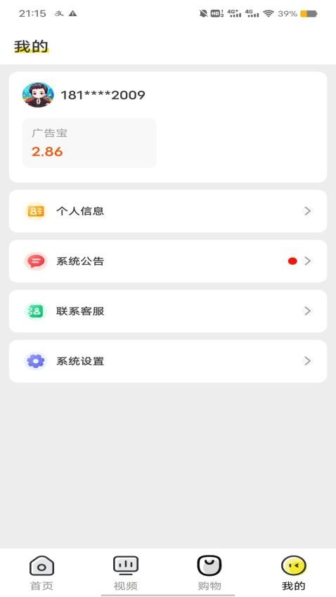 艾比生活app(1)