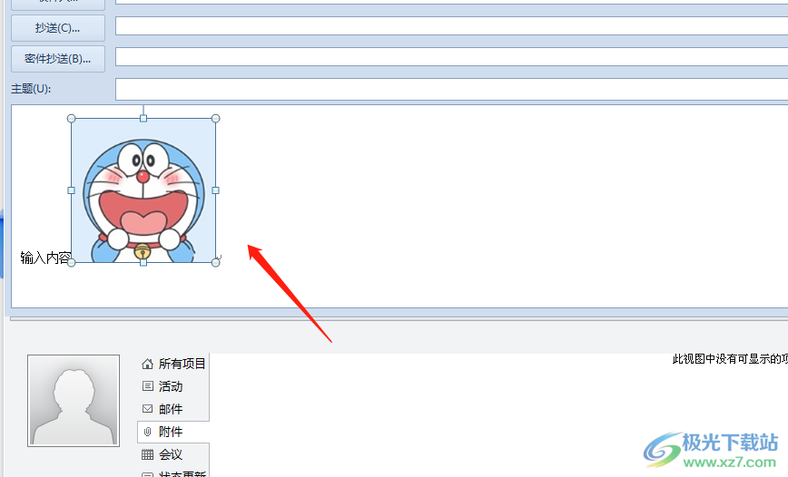 ​outlook将图片加在内容里的教程