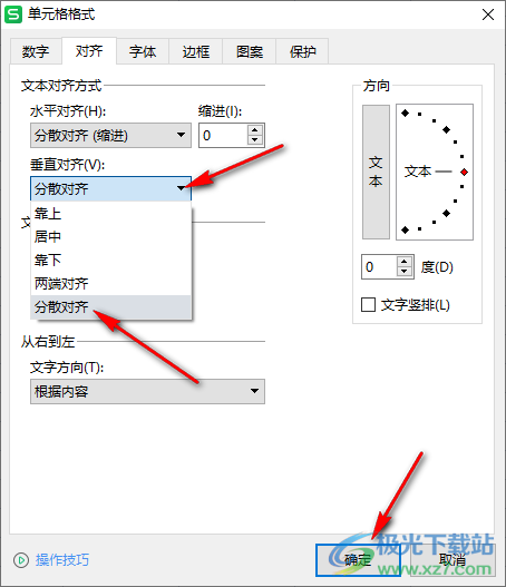 WPS excel调整表格文字间距的方法