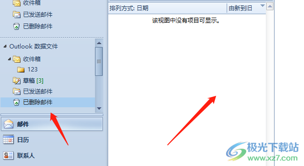 ​设置outlook退出时自动清空已删除邮件的教程