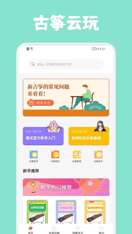 爱玩古筝iGuzhengAPP(1)