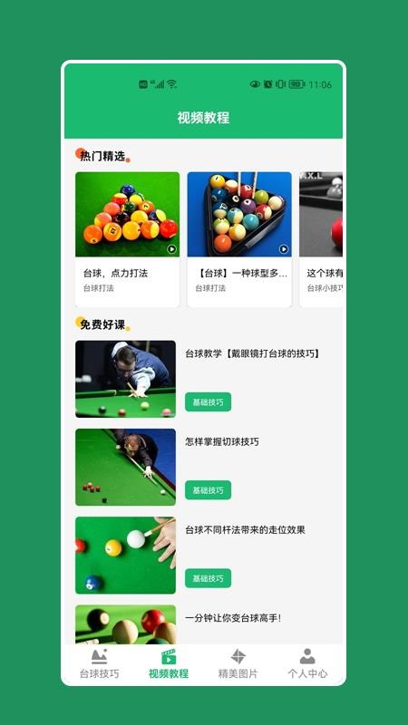 天天桌球app(2)