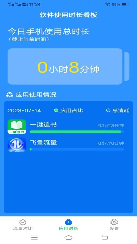 飞鱼流量免费版(2)