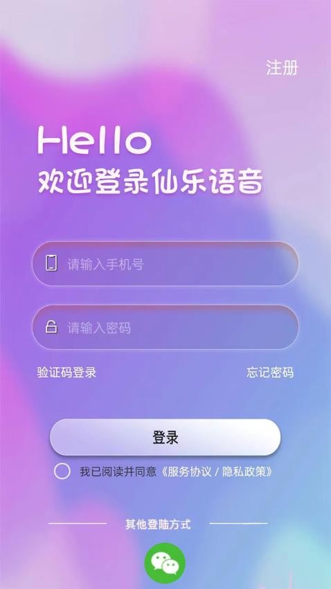 仙乐语音appv3.0.7.1(4)