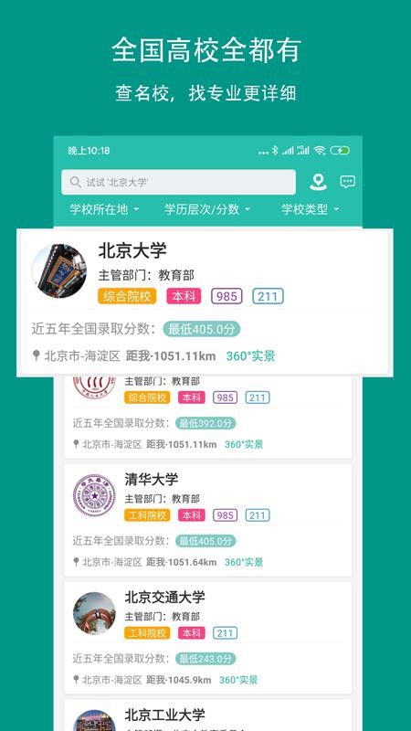 校信宝APP(5)