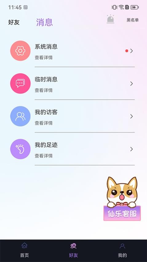 仙乐语音app(1)